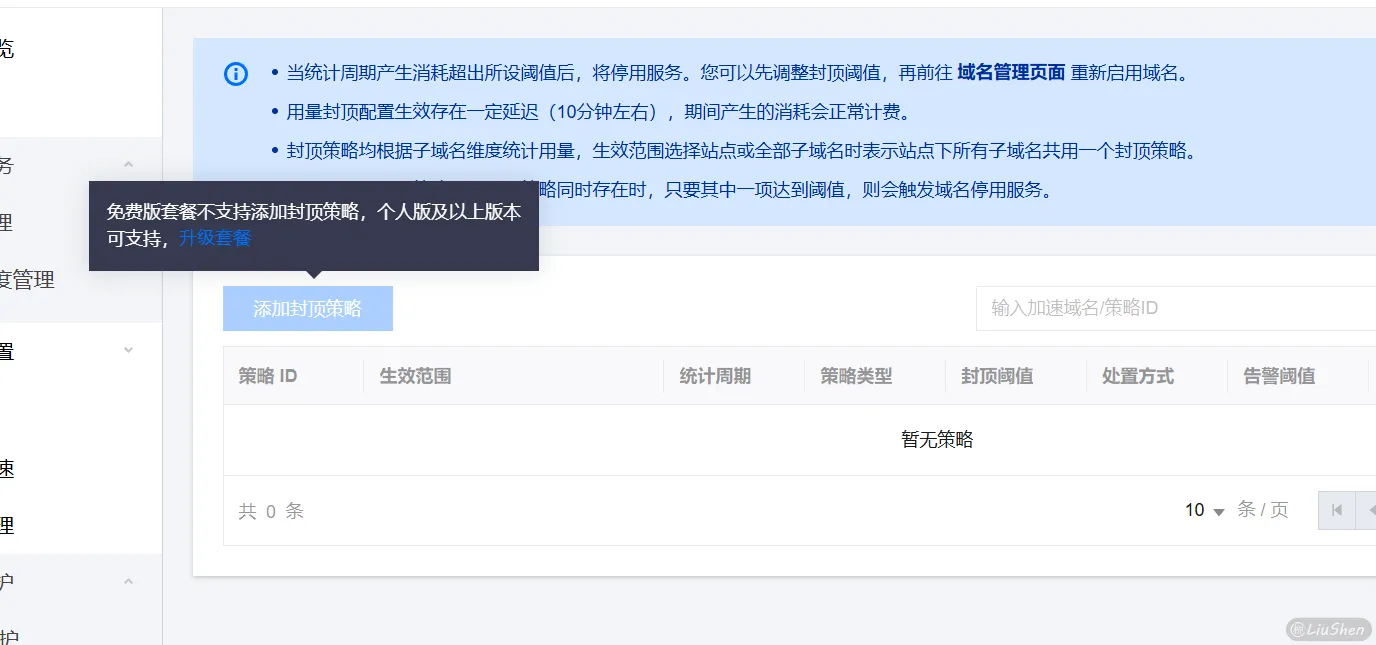 自定义用量封顶